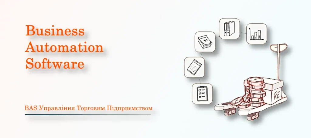 bas Управління торговим Підприємством